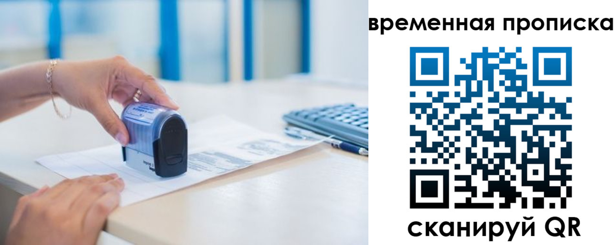 прописка для работы в Константиновске