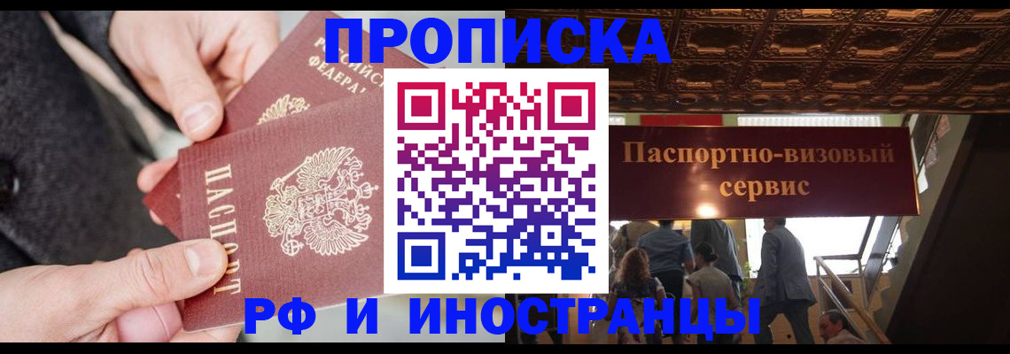 временная регистрация в Константиновске
