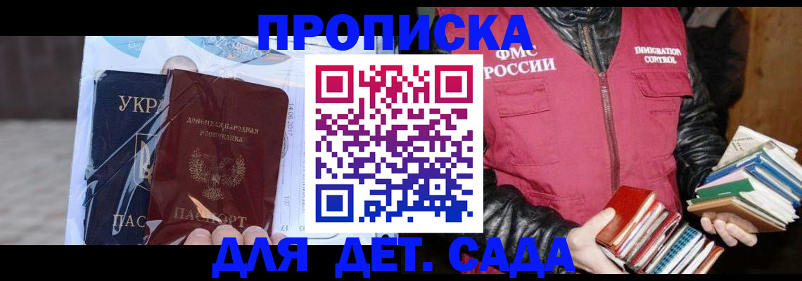 прописка регистрация в Константиновске