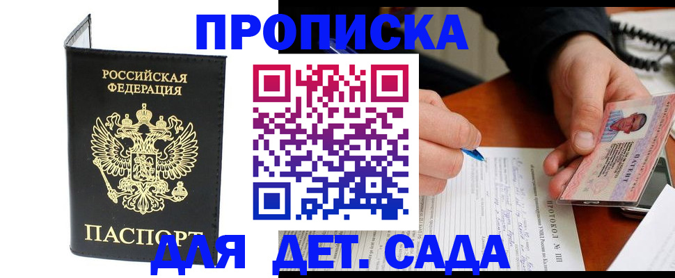 прописка от собственника в Константиновске