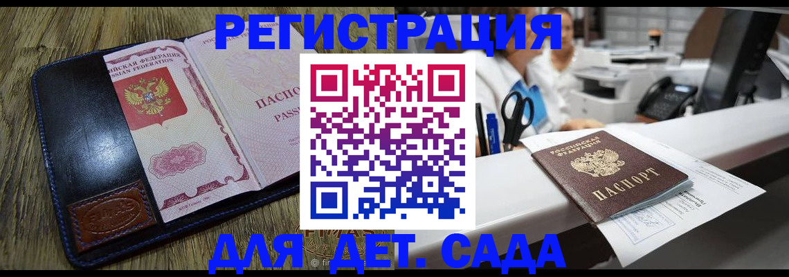 прописка законно в Константиновске